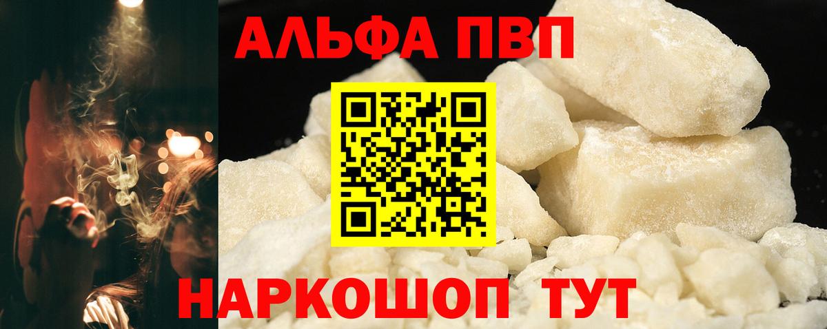 А ПВП  купить  цена  Клин  Alpha PVP СК  А ПВП мука  Вход с VPN 