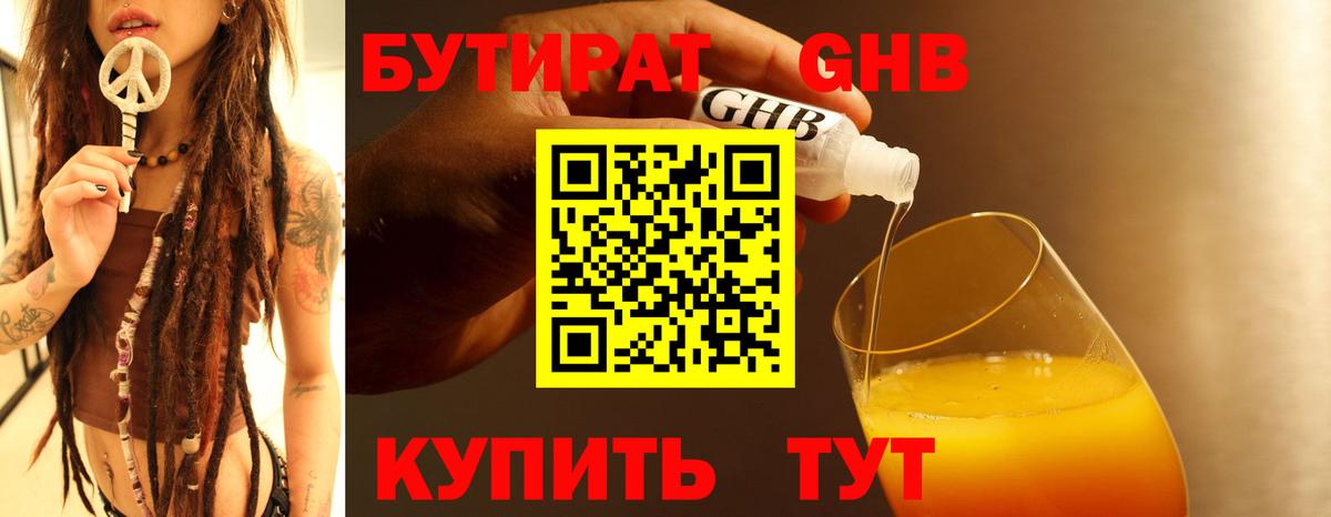 Бутират BDO 33% Клин
