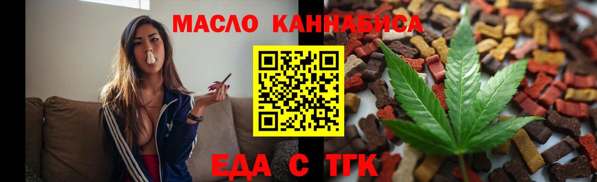 Еда ТГК конопля  Вход с VPN  Клин 
