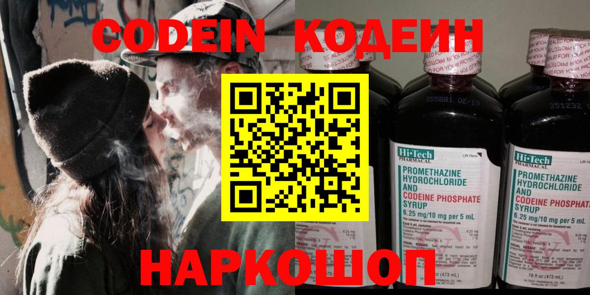 Кодеиновый сироп Lean Purple Drank Клин