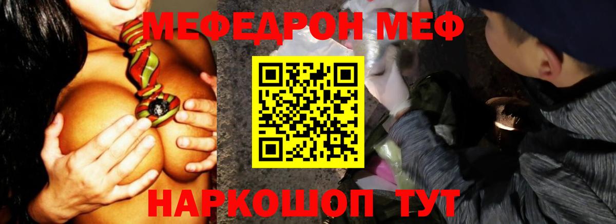 МЯУ-МЯУ мяу мяу  МЯУ-МЯУ кристаллы  Мефедрон  Вход с VPN  Клин 